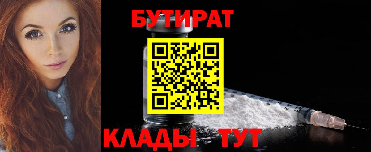 Беслан  Бутират 99%  Вход с VPN 