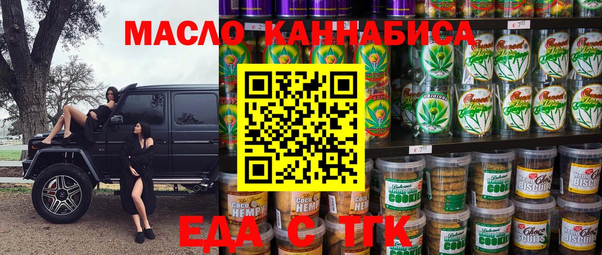 Печенье с ТГК марихуана  Вход с VPN  Беслан 
