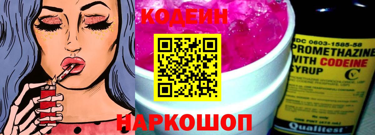 Кодеин напиток Lean (лин)  Codein напиток Lean (лин)  Беслан  Вход с VPN 