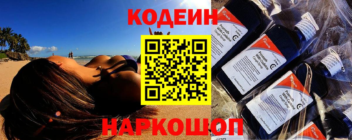 Codein Purple Drank Беслан