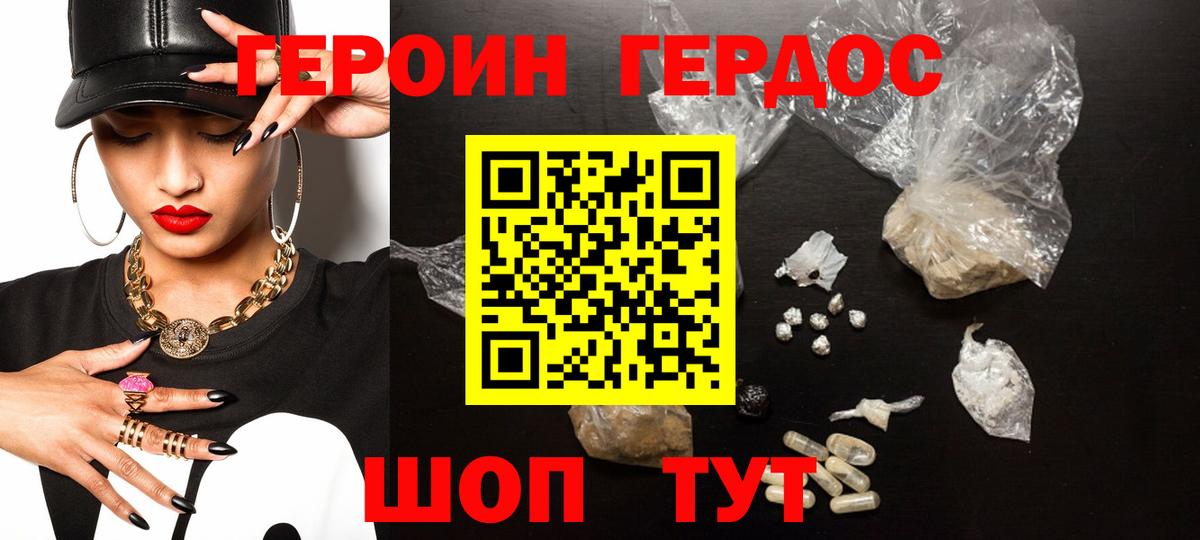 Героин герыч Беслан