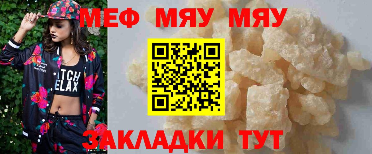 Мефедрон мука  Меф  Беслан  Мефедрон мяу мяу  Вход с VPN 