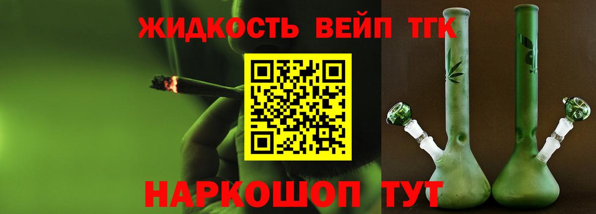 Дистиллят ТГК вейп с тгк  Дистиллят ТГК THC oil  Беслан  Вход с VPN 